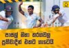 WATCH – පාසල් ක්රිකට් පිටියේ උණුසුම තවත් ඉහළට – Cricket Watarawuma