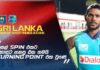 WATCH – “කුසල්ගේ ඉනිම නිසා මට ලේසි වුණා, මාර knock එකක් එයා ගැහුවේ” – Pathum Nissanka #WIvSL Pathum Nissanka