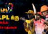 Video – கொரோனாவால் ரத்தாகிறதா LPL தொடர்?