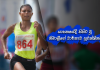 නිමාලිගේ මීටර් 800 වාර්තාව නීත්යානුකූලයි : ශ්රී ලංකා මලල ක්රීඩා සංගමය Nimali’s 800m record is legit