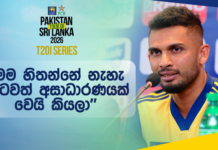 WATCH – “ධනංජය ඔහුගේ පිතිකරණ විලාශය වෙනස් කර ගෙන තිබෙනවා” – දසුන් ශානක #SLvPAK