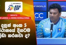 WATCH – “A world-class spinner like Wanindu is an advantage for us.” – Thilina Kandamby Asia Cup 2025