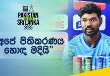 WATCH – “අඩුපාඩු හදාගෙන පිතිකරණයෙන් මීළඟ තරගය දිනවනවා” – ජනිත් ලියනගේ Post Match Press Conference