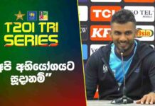 WATCH – “We are here to make a statement” – Dasun Shanaka Dasun Shanaka - Pre Press