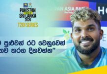 WATCH – “ක්රීඩකයින් ජොබ් එක හරියට කළොත් ලෝක කුසලානයේ ලොකු දෙයක් කරන්න පුළුවන්” – වනිඳු හසරංග Wanindu Hasaranga