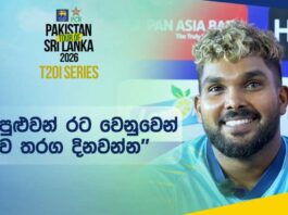 WATCH – “ක්රීඩකයින් ජොබ් එක හරියට කළොත් ලෝක කුසලානයේ ලොකු දෙයක් කරන්න පුළුවන්” – වනිඳු හසරංග Wanindu Hasaranga