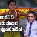 Parami Wansanthi new coach