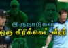 Video –  இரு நாடுகளுக்கு கிரிக்கெட் ஆடிய வீரர்கள் Players played for different countries