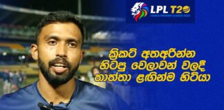 Post Match Press Sadeera Samarawickrama