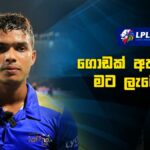 Post Press Dunith Wellalage Sinhala