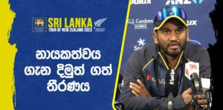 Press Dimuth Karunaratne Sinhala