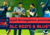 Video – SLC T20 லீக்கில் தங்களுடைய முதல் போட்டிக்காக தயாராகும் SLC ரெட்ஸ் – SLC ப்ளூஸ்! Dialog Invitational T20 League 2021
