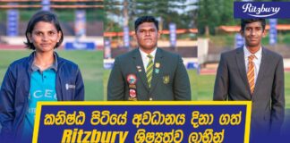 Ritzbury Scholarship Players