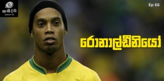 Ronaldinho