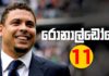 Video – Ronaldoගේ කළමනාකාරීත්වයෙන් එන ඔහුගේ සිහින පාපන්දු කණ්ඩායම – Top Picks – 22 Ronaldo Nazario