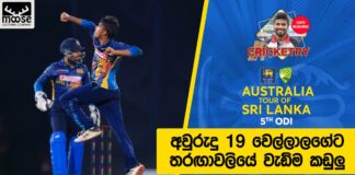 Australia tour of Sri Lanka 2022 | 5th ODI Cricketry