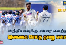 WATCH – மானவ் சுதரின் அபார பந்துவீச்சின் உதவியுடன் வெற்றியீட்டியது இந்தியா| SLvIND