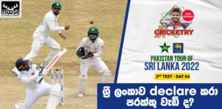 Pakistan tour of Sri Lanka 2022