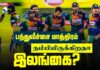 Video – முதல் T20I போட்டியில் இலங்கை அணியின் தோல்விக்கு காரணம் என்ன? | தமிழ் Cricketry
