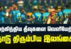 WATCH – மே.தீவுகளுக்கு எதிரான போட்டியில் அசத்திய இலங்கை!