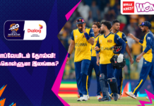 மோசமான பந்துவீச்சால் சிம்பாப்வேயிடம் வீழ்ந்தது இலங்கை! | SLvZIM