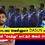 ThePapare Tamil Weekly Sports