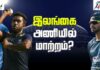 WATCH – பங்களாதேஷை வீழ்த்தி SUPER 4 சுற்றுக்குள் நுழையுமா இலங்கை? | Sports RoundUp – Epi 215