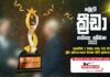 Sabuddhi Sports Literary Awards 2022