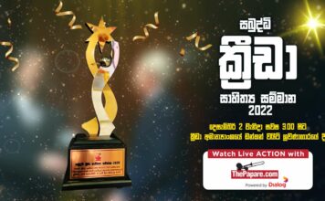 Sabuddhi Sports Literary Awards 2022