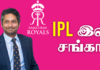 Video – IPL இல் புது அவதாரம் எடுக்கவுள்ள Kumar Sangakkara…!
