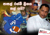 පාසල් ලීග් රග්බි තරගාවලියට ක්රීඩා ඇමතිගෙන් රතු එළියක්