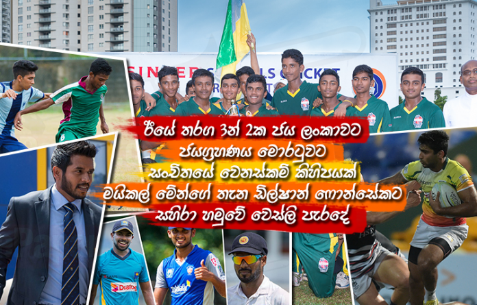 Sri Lanka Sports News