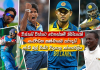 ගෙවුනු දවස සැප්තැම්බර් 05 – T20 සංචිතයේ වෙනස්කම් කිහිපයක් Sri Lanka Sports News Last Day summary September 5th