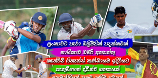 Sri Lanka Sports News Last Day Summary September 14th