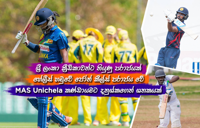 Sri Lanka Sports News Last Day Summary