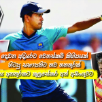 Sri Lanka Sports News last day summary September 19th