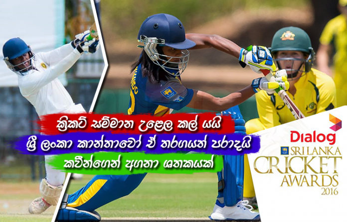 Sri Lanka Sports News Last Day Summary