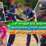 Sri Lanka Sports News Last Day Summary September 21s