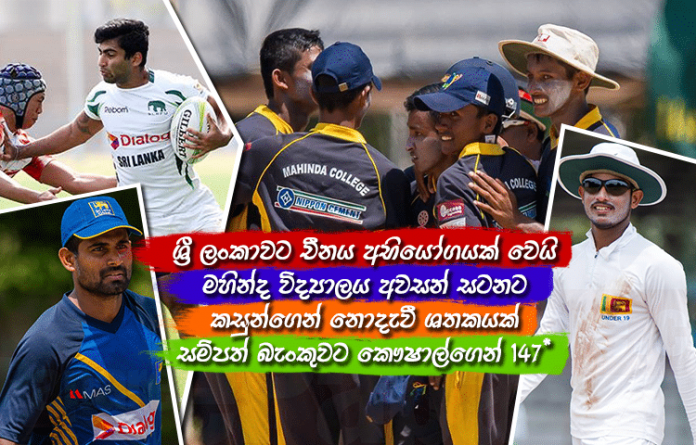 Sri Lanka Sports News