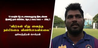 Jaffna Central College coach Kulendran Shelton interview