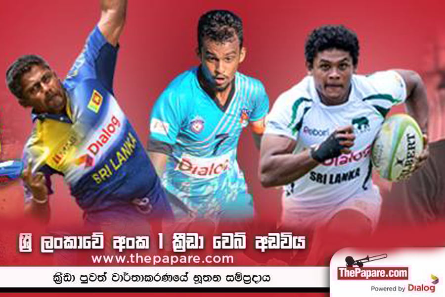 Sinhala - ThePapare.com