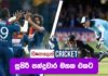 Video – ජාත්යන්තර සුපිරි පන්දුවාර වල වත ගොත – Sinhalen Cricket Sinhalen Cricket episode 24