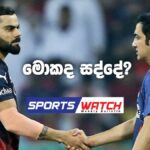 Sports Watch 03/05/2023