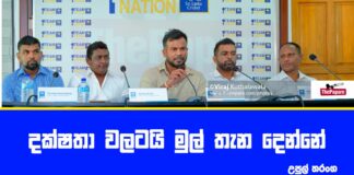 Sri Lanka Cricket Press 2024 - Part 01
