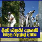 Sri Lanka Cricket Radella Ground Redeveloped