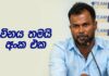 WATCH – ආබාධ පැමිණියොත් මුල් පෙළ ස්ථාවර නැහැ – Upul Tharanga Sri Lanka Cricket Selection