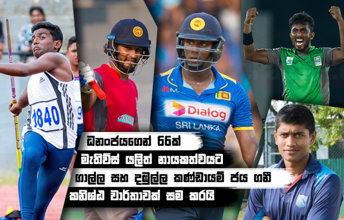 Sri Lanka Sports News