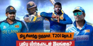 Sri Lanka likely ODI & T20 squad for NZ tour