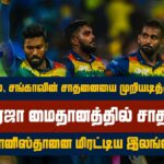 Asia Cup 2022 - Sri Lanka vs Afghanistan super 4 round Cricketry