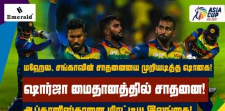 Asia Cup 2022 - Sri Lanka vs Afghanistan super 4 round Cricketry